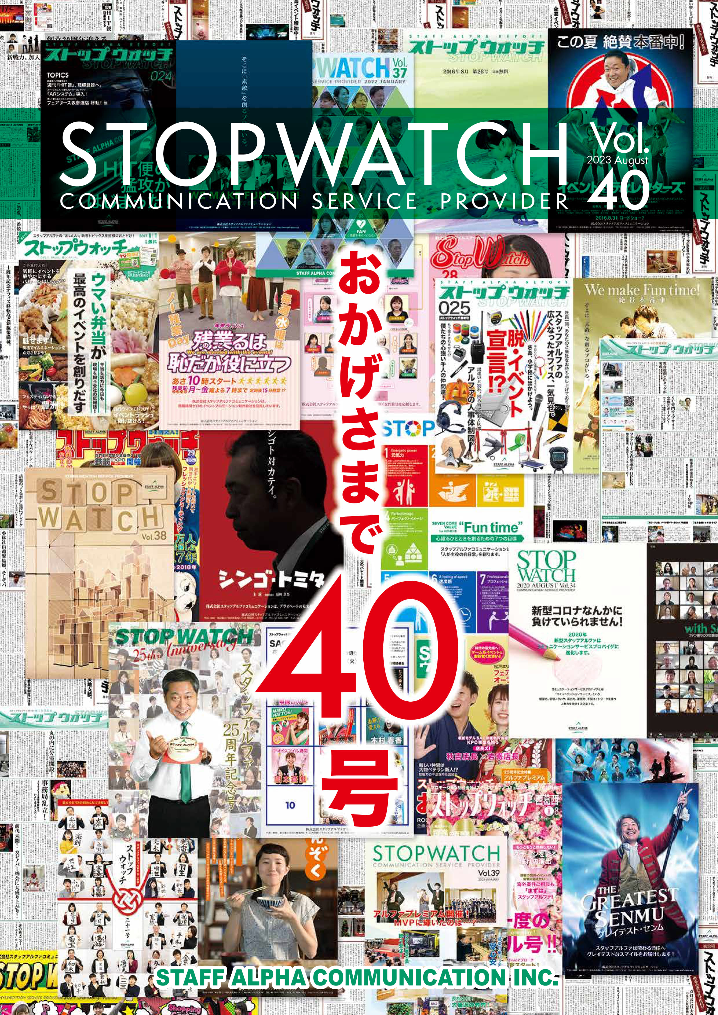 STOPWATCH 40号